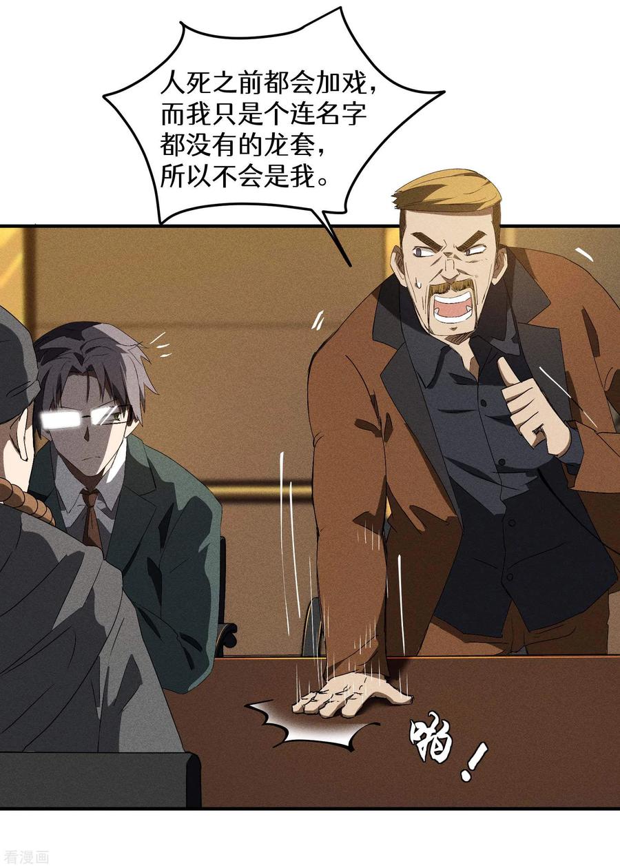 苍天在下 - 第43话 事不关己 - 第48张图