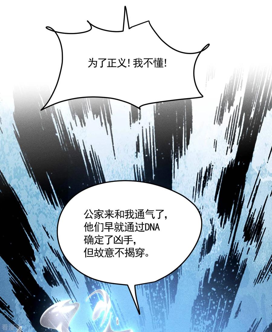 苍天在下 - 第43话 事不关己 - 第39张图