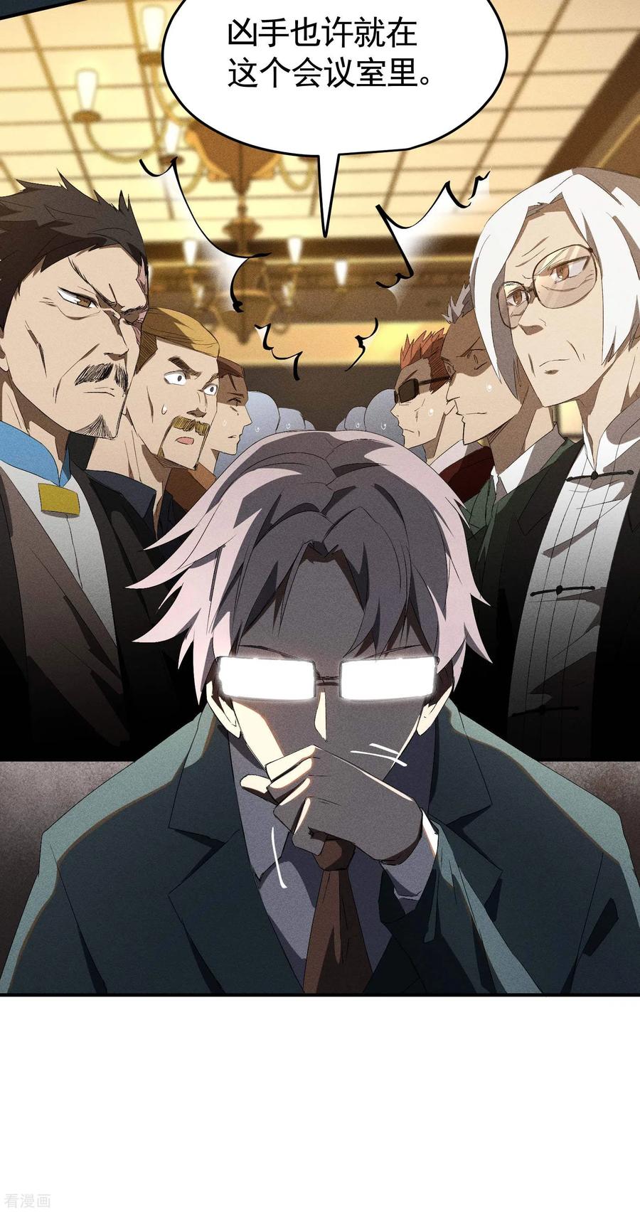 苍天在下 - 第43话 事不关己 - 第11张图