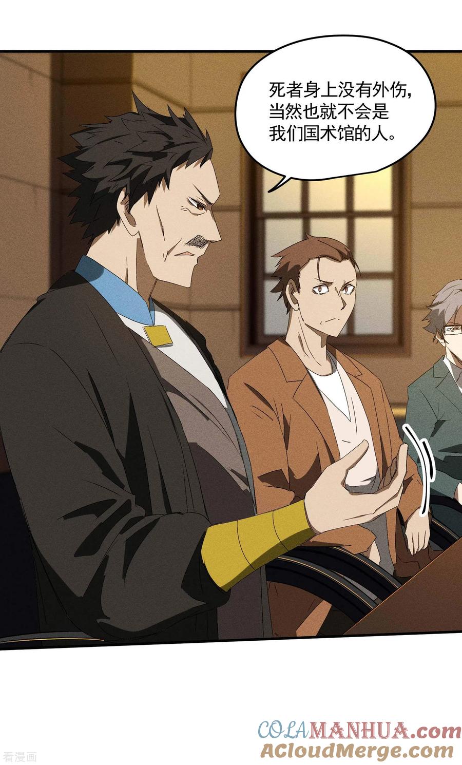 苍天在下 - 第43话 事不关己 - 第13张图