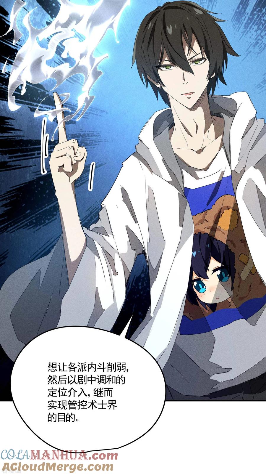 苍天在下 - 第43话 事不关己 - 第40张图