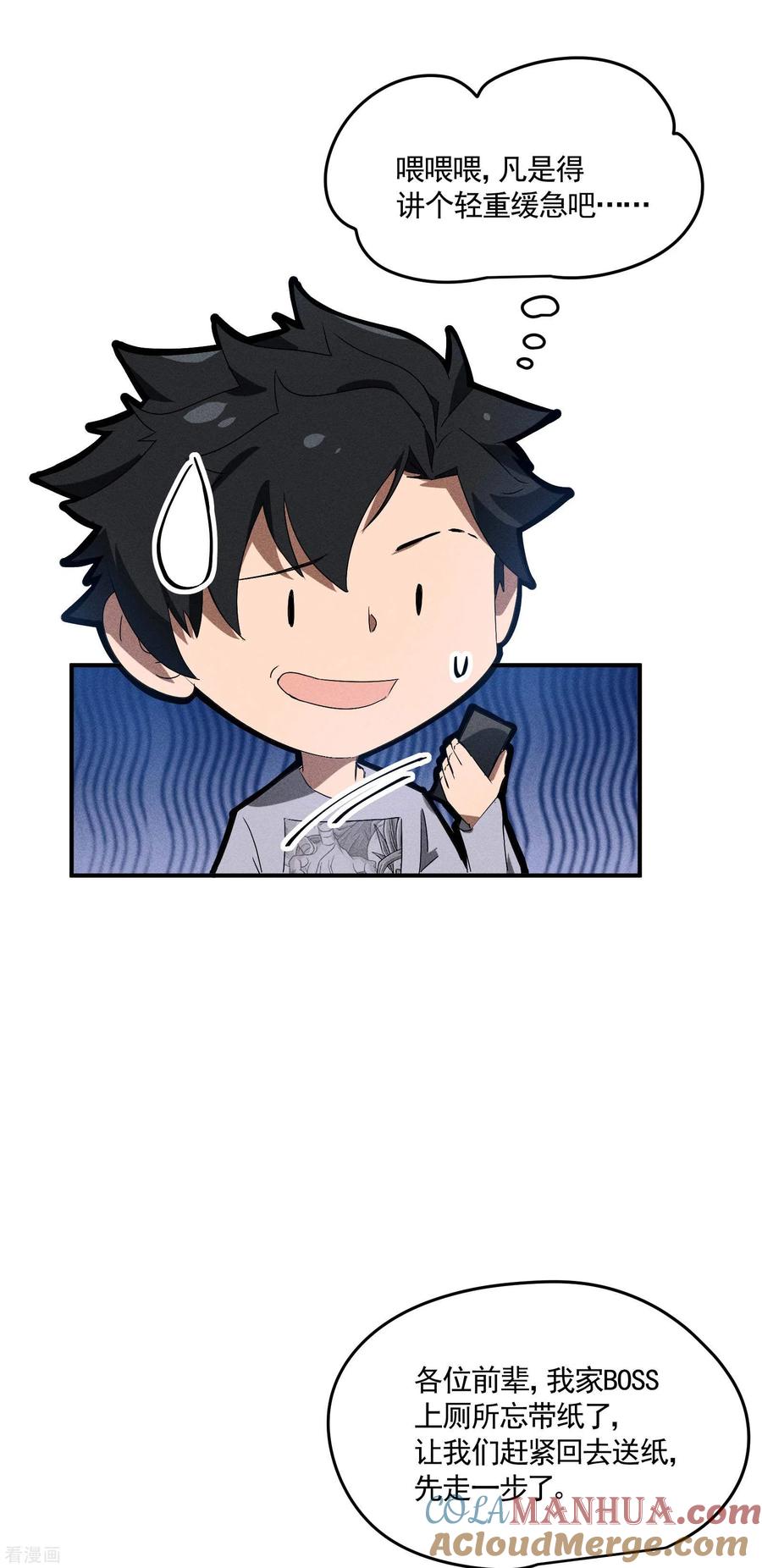 苍天在下 - 第43话 事不关己 - 第19张图