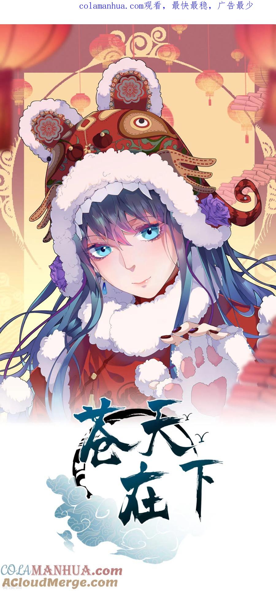 苍天在下 - 第43话 事不关己 - 第1张图