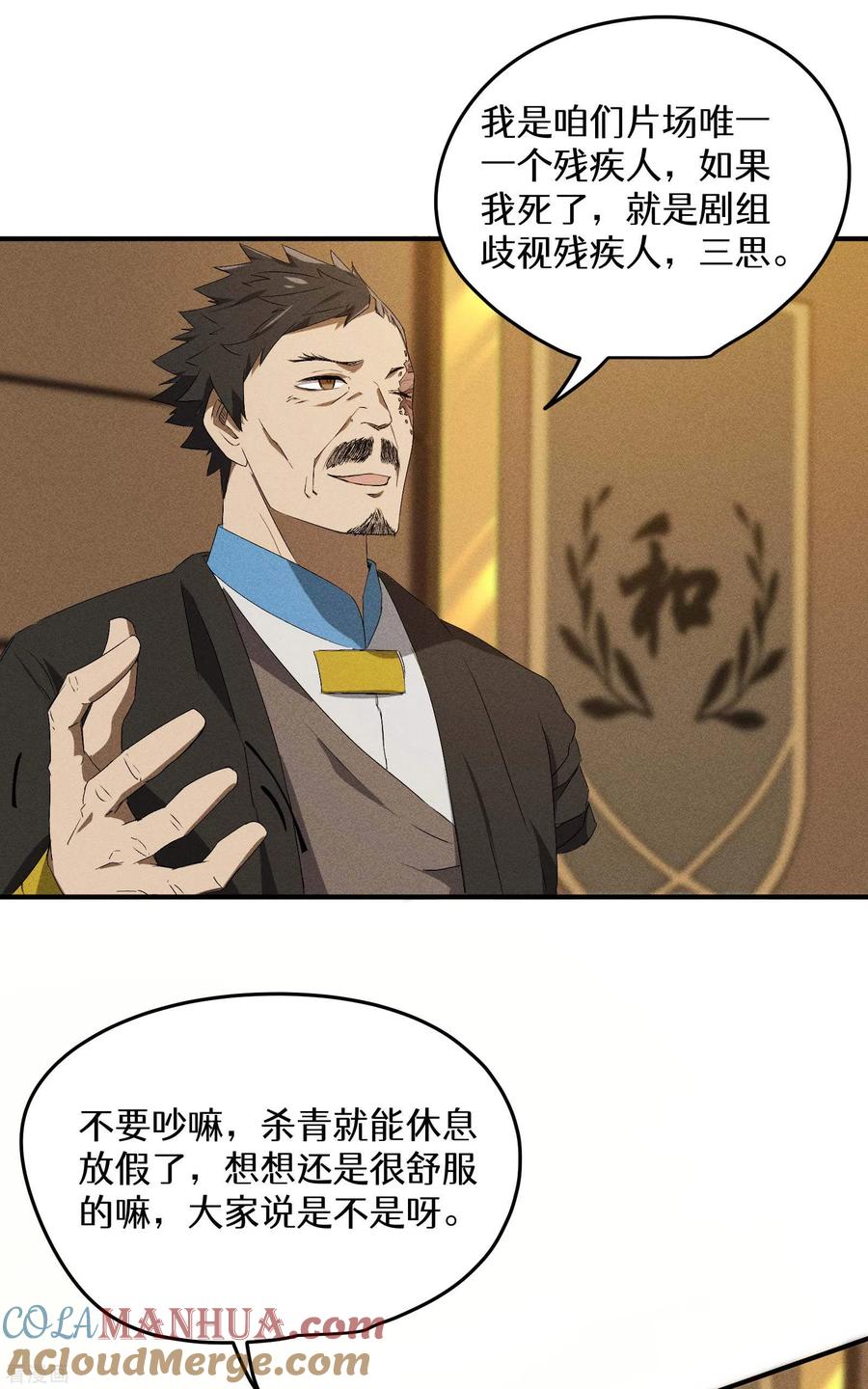 苍天在下 - 第43话 事不关己 - 第49张图