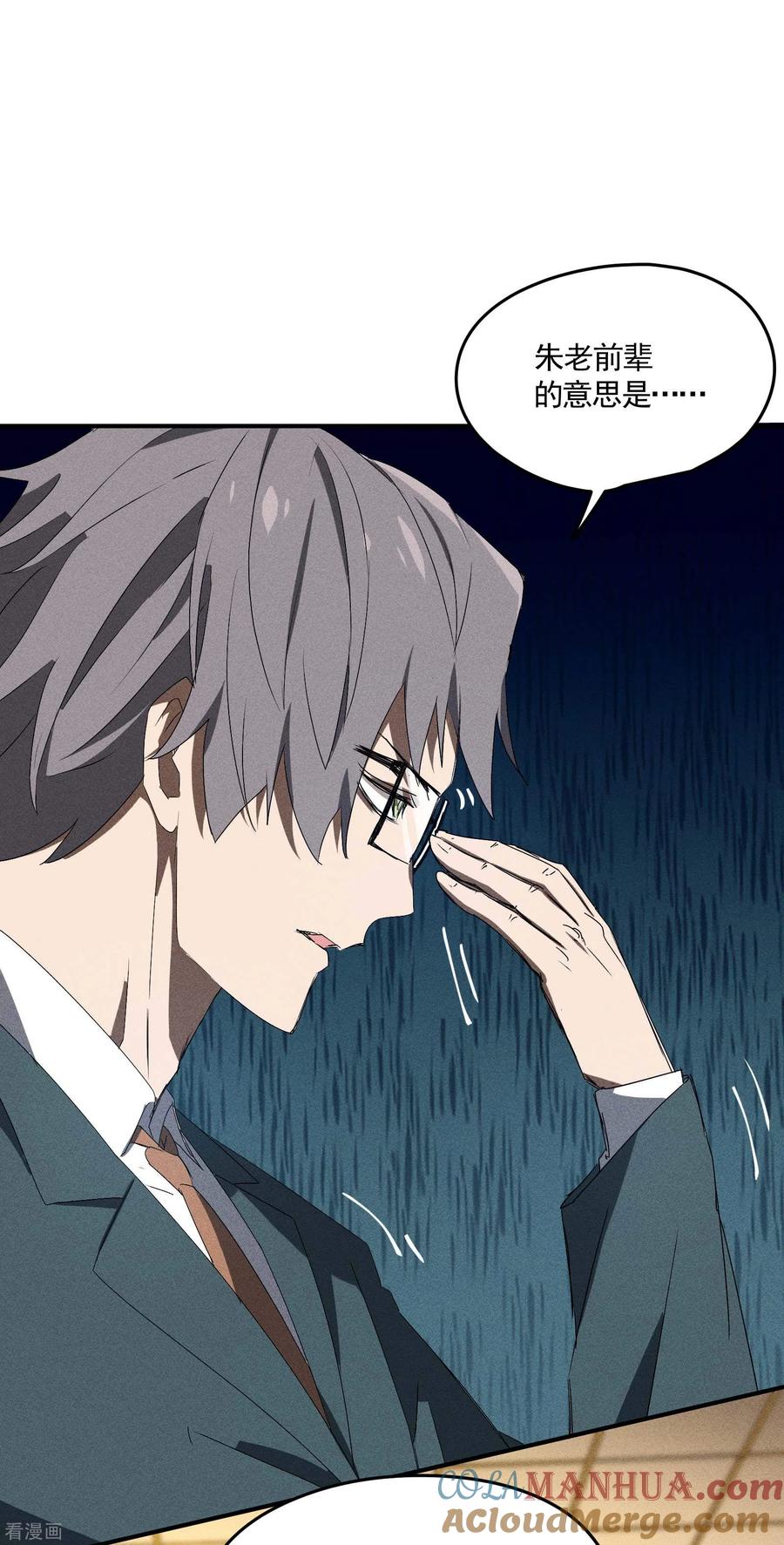 苍天在下 - 第43话 事不关己 - 第10张图