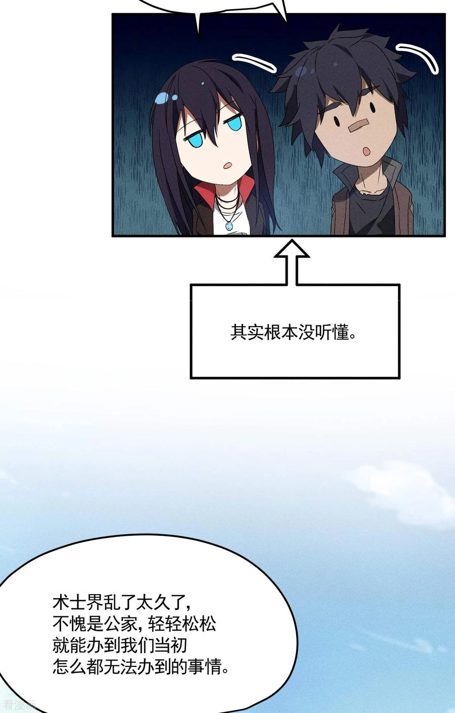 苍天在下 - 第43话 事不关己 - 第42张图