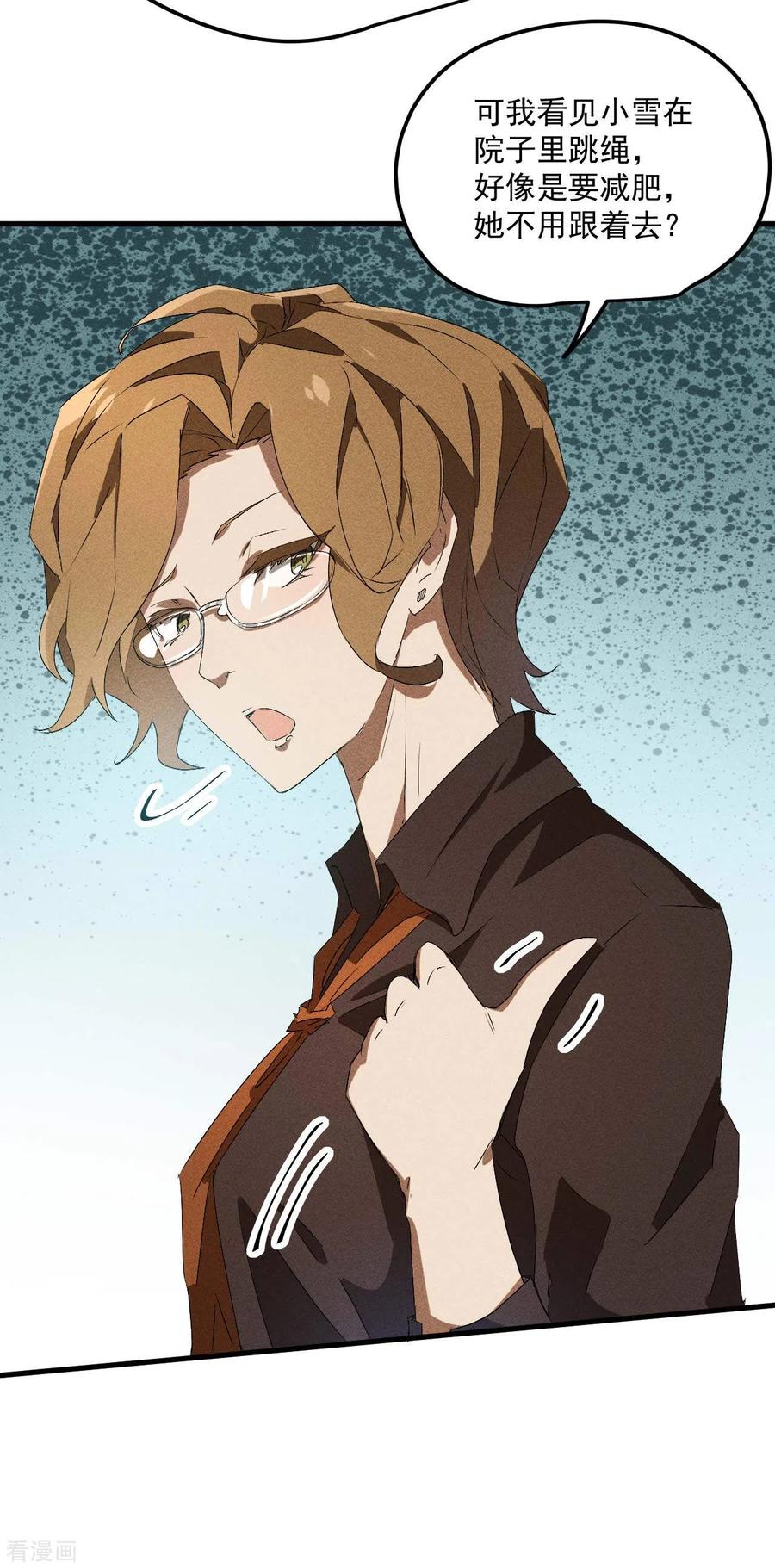 苍天在下 - 第44话 隐徒的复仇 - 第29张图