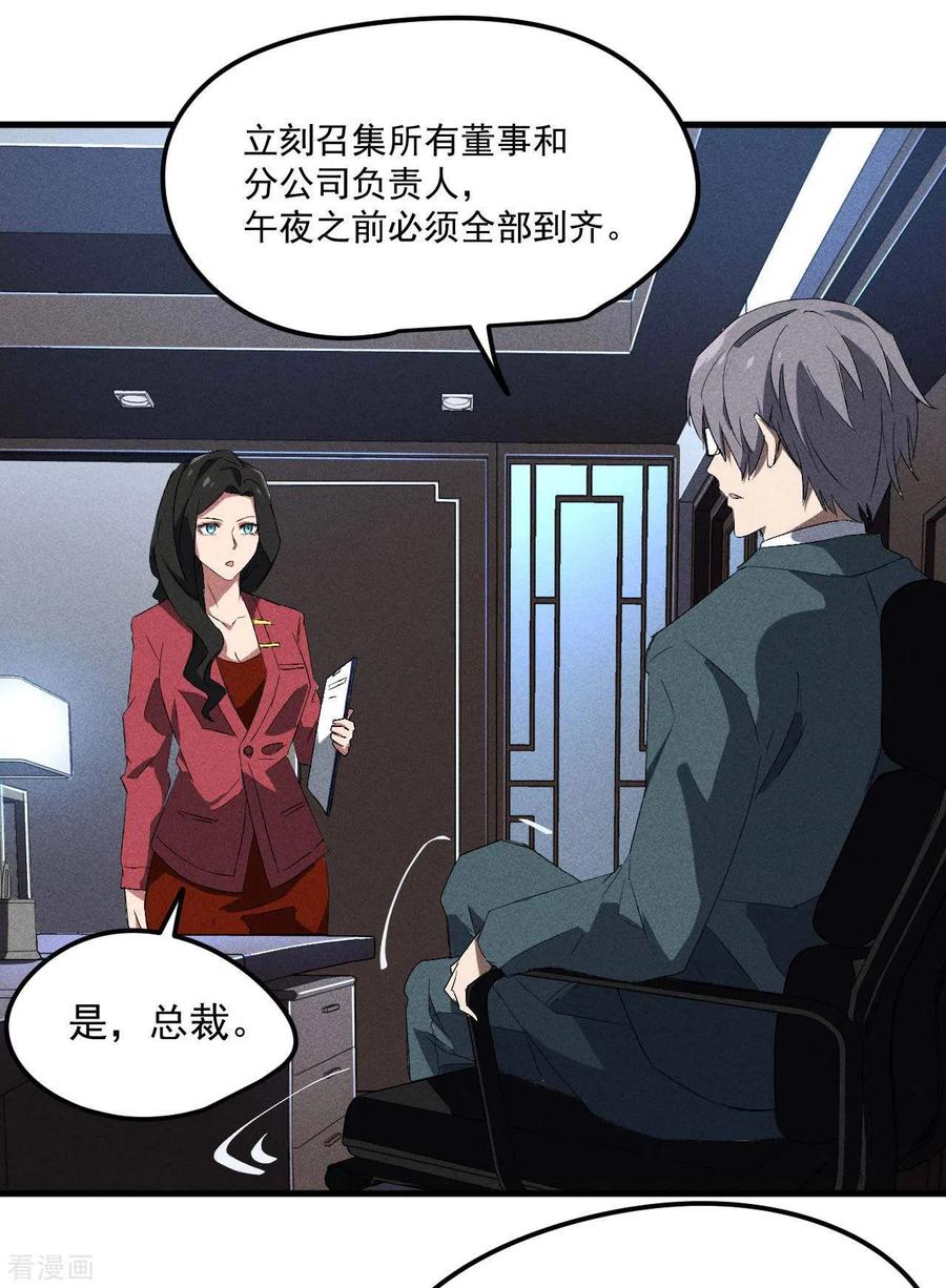 苍天在下 - 第44话 隐徒的复仇 - 第38张图