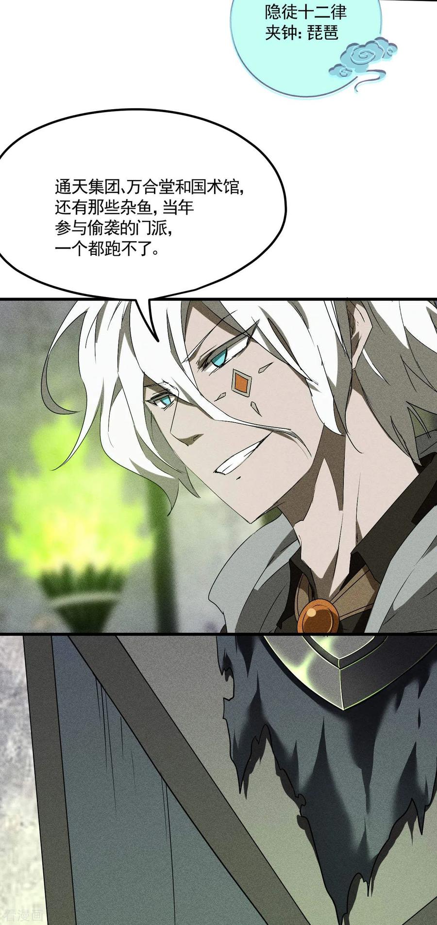 苍天在下 - 第44话 隐徒的复仇 - 第44张图