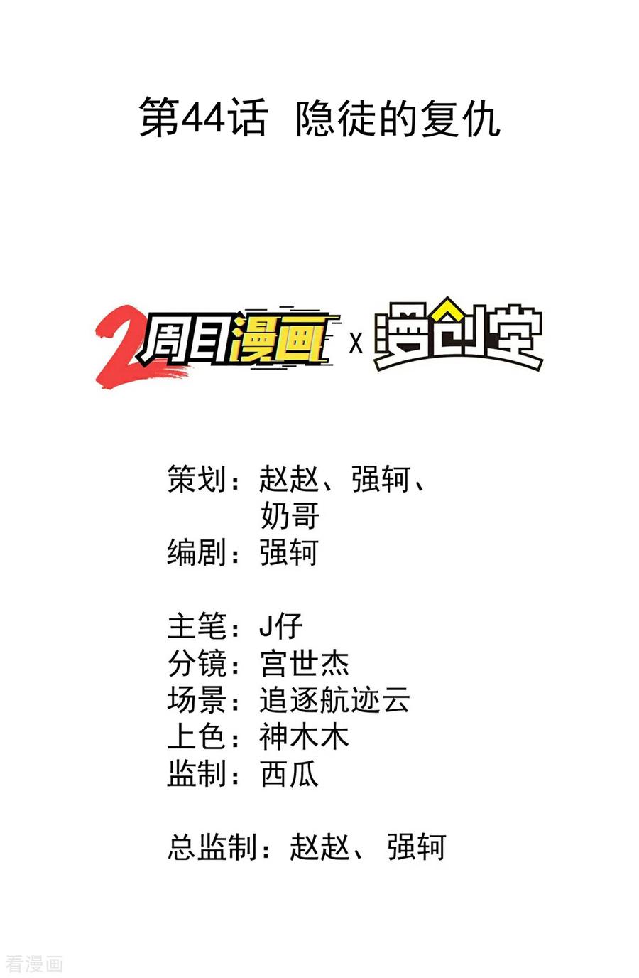 苍天在下 - 第44话 隐徒的复仇 - 第2张图