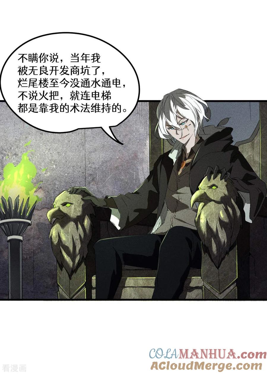 苍天在下 - 第44话 隐徒的复仇 - 第49张图