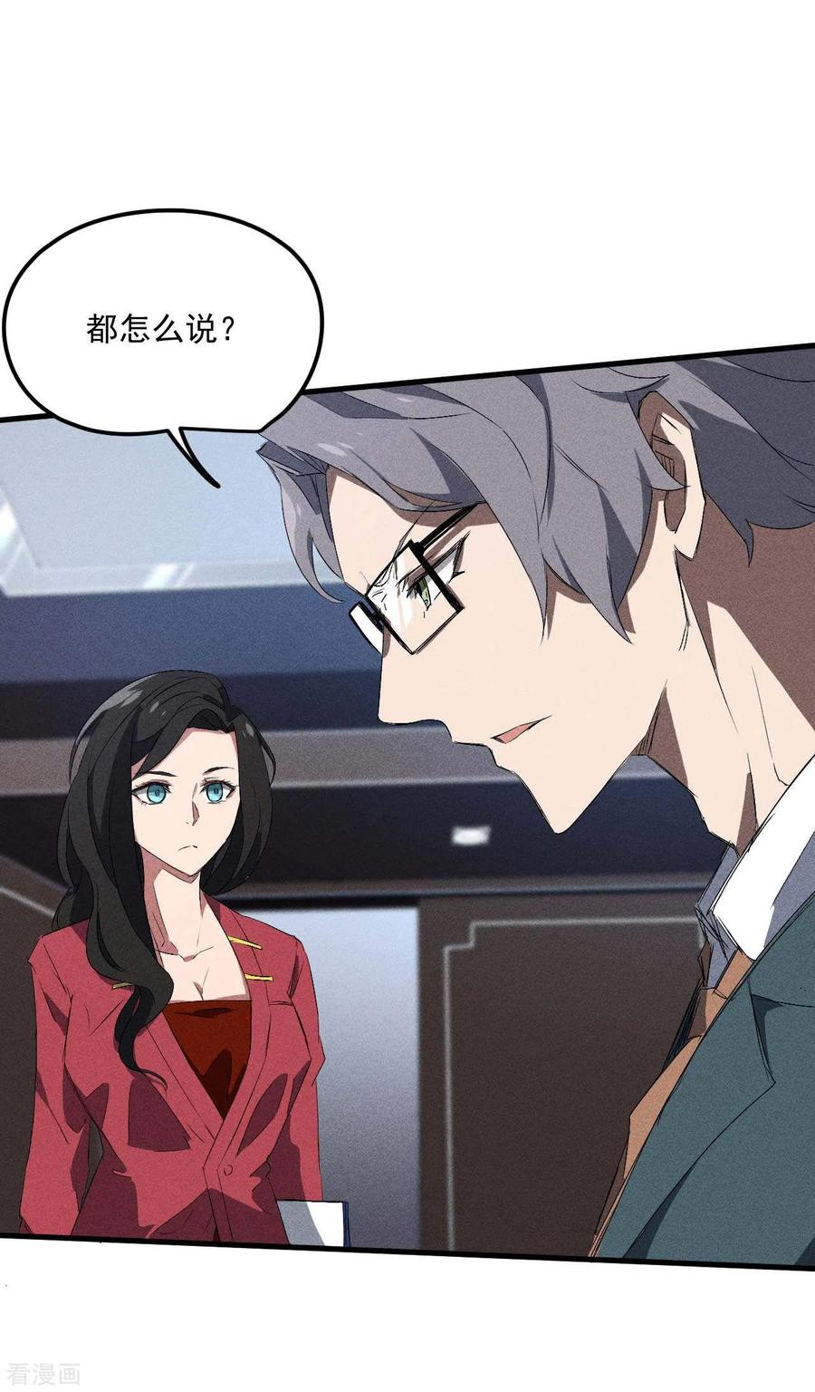 苍天在下 - 第44话 隐徒的复仇 - 第36张图