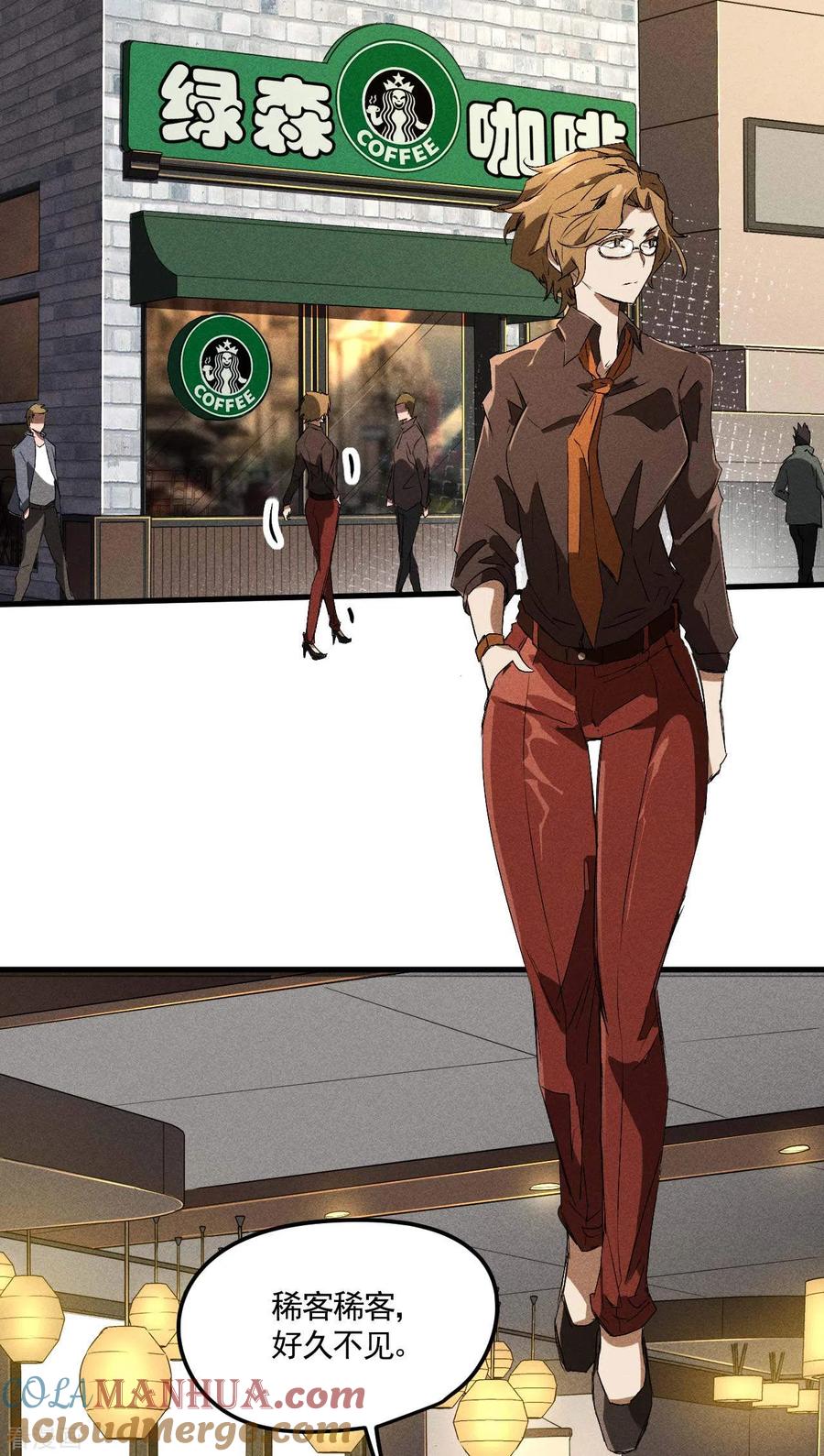 苍天在下 - 第44话 隐徒的复仇 - 第10张图