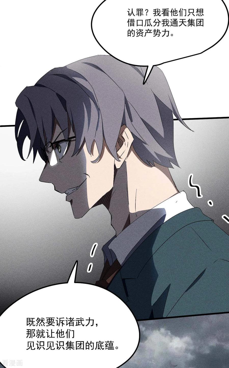 苍天在下 - 第44话 隐徒的复仇 - 第39张图