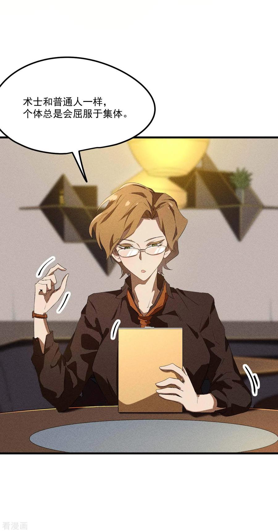 苍天在下 - 第44话 隐徒的复仇 - 第18张图