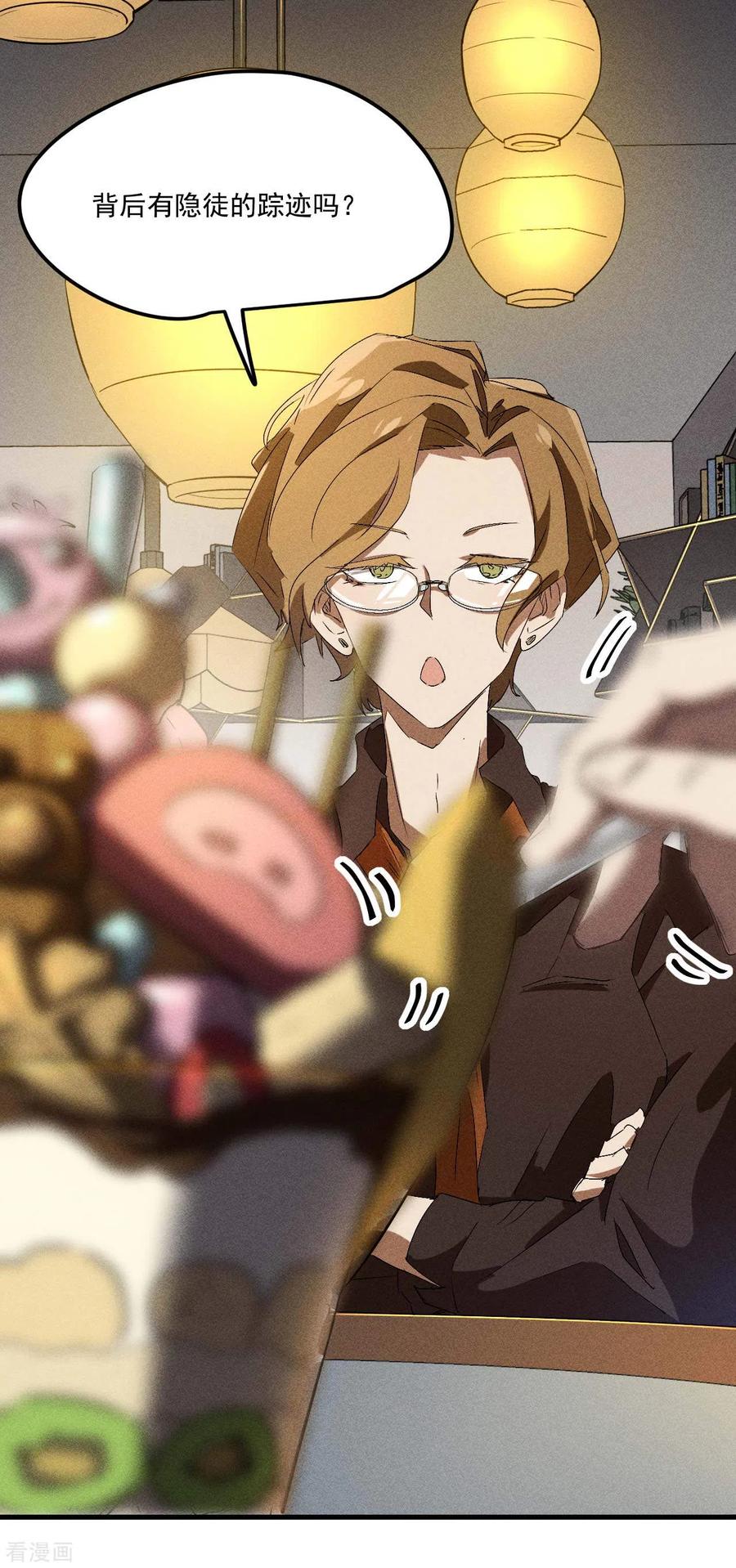 苍天在下 - 第44话 隐徒的复仇 - 第21张图