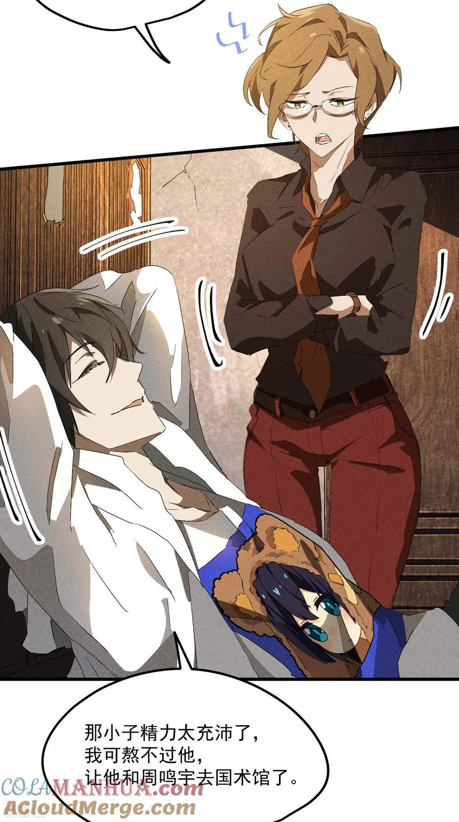 苍天在下 - 第44话 隐徒的复仇 - 第28张图