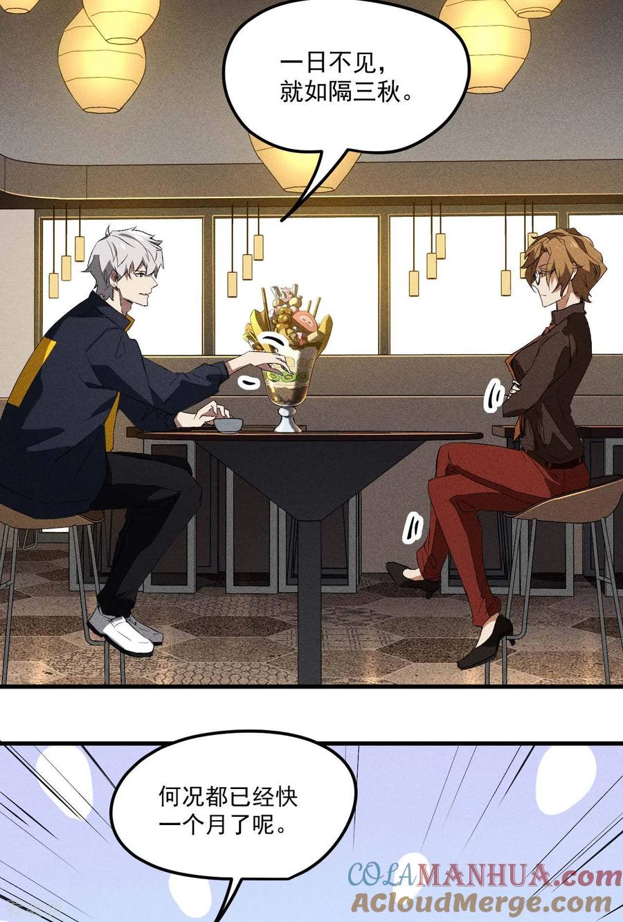 苍天在下 - 第44话 隐徒的复仇 - 第13张图