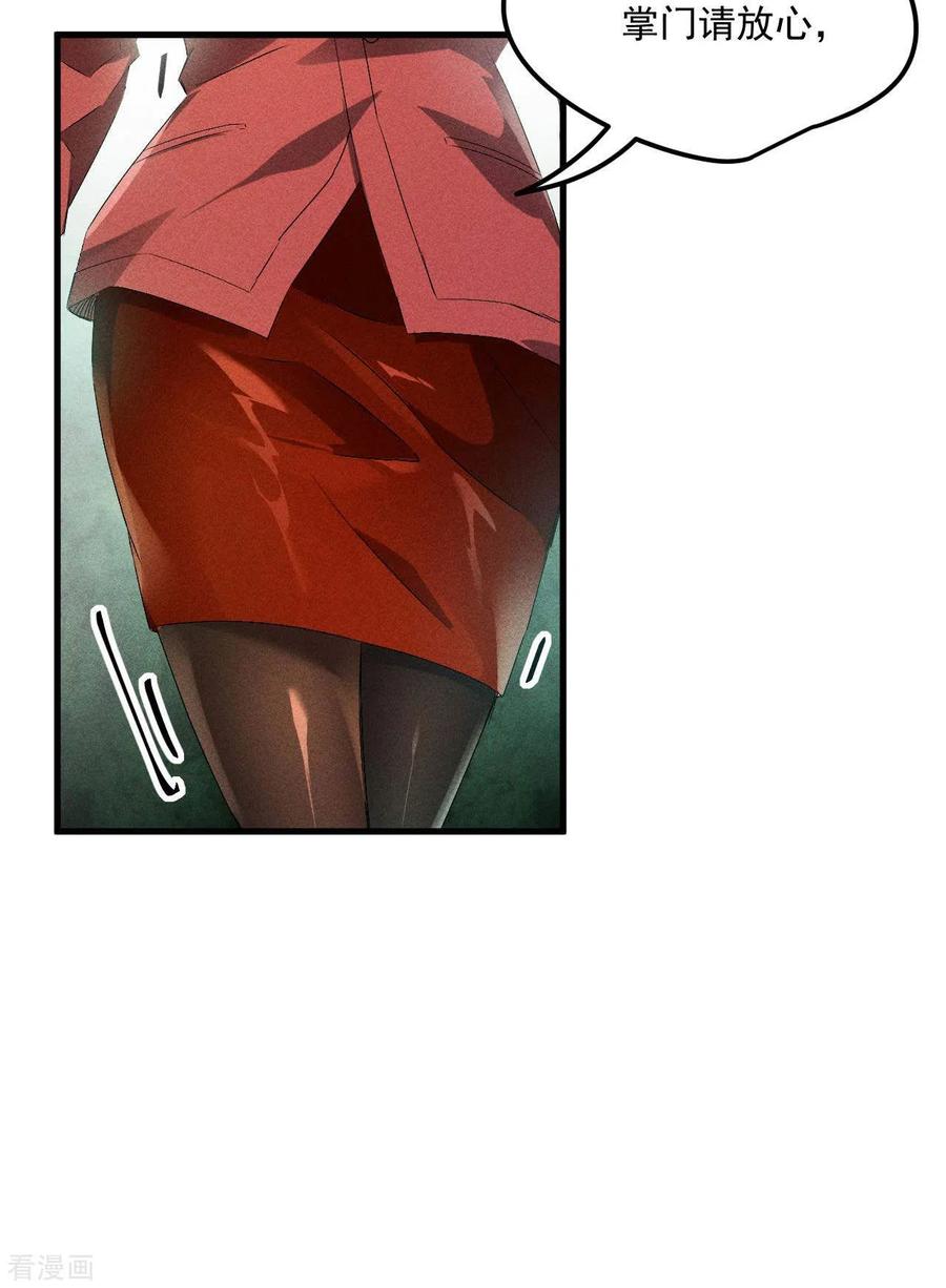 苍天在下 - 第44话 隐徒的复仇 - 第42张图