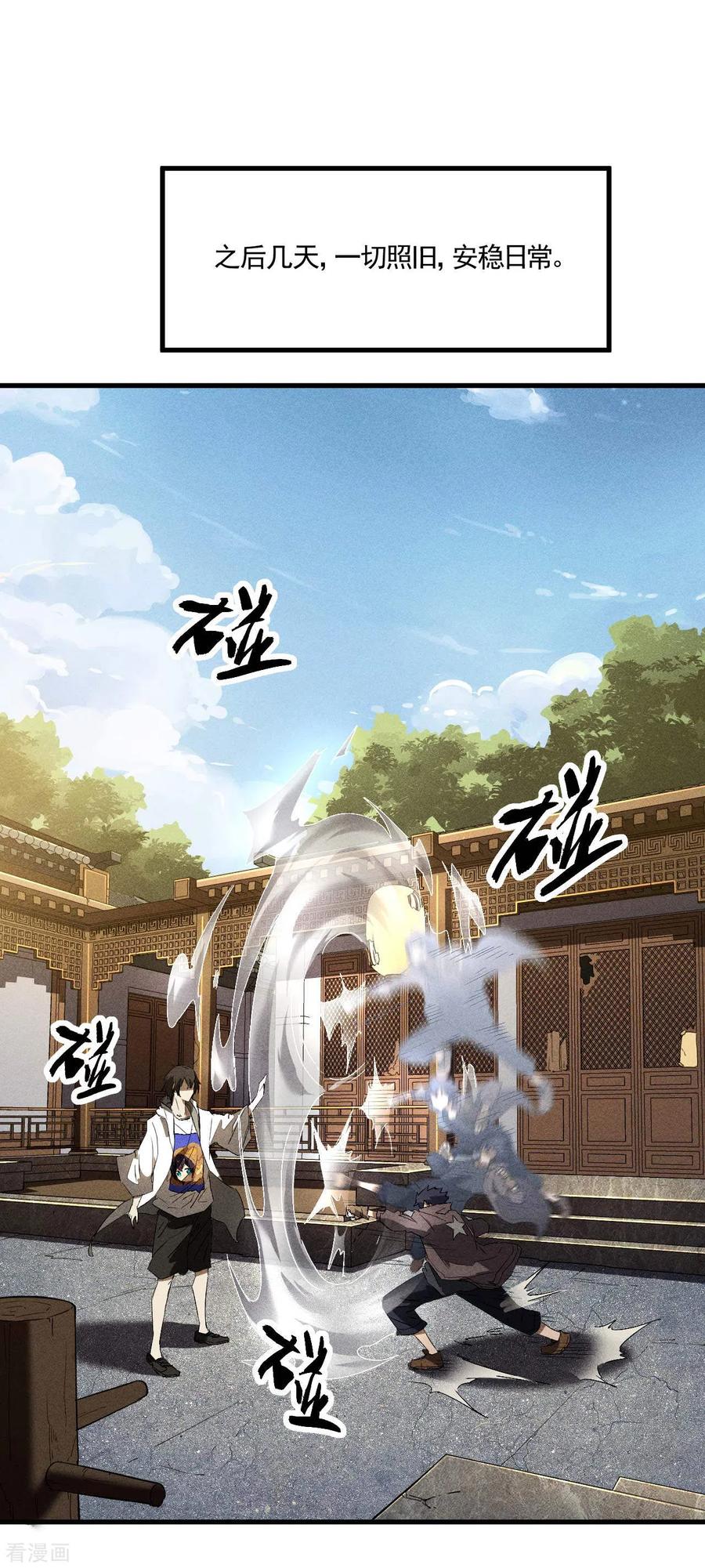 苍天在下 - 第44话 隐徒的复仇 - 第5张图