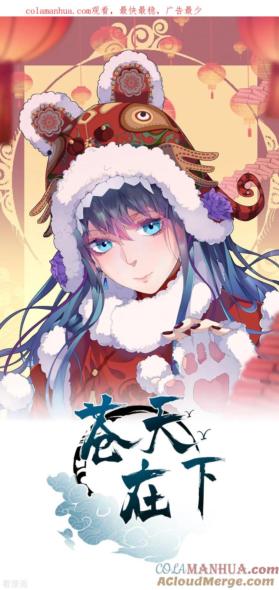 苍天在下 - 第44话 隐徒的复仇 - 第1张图