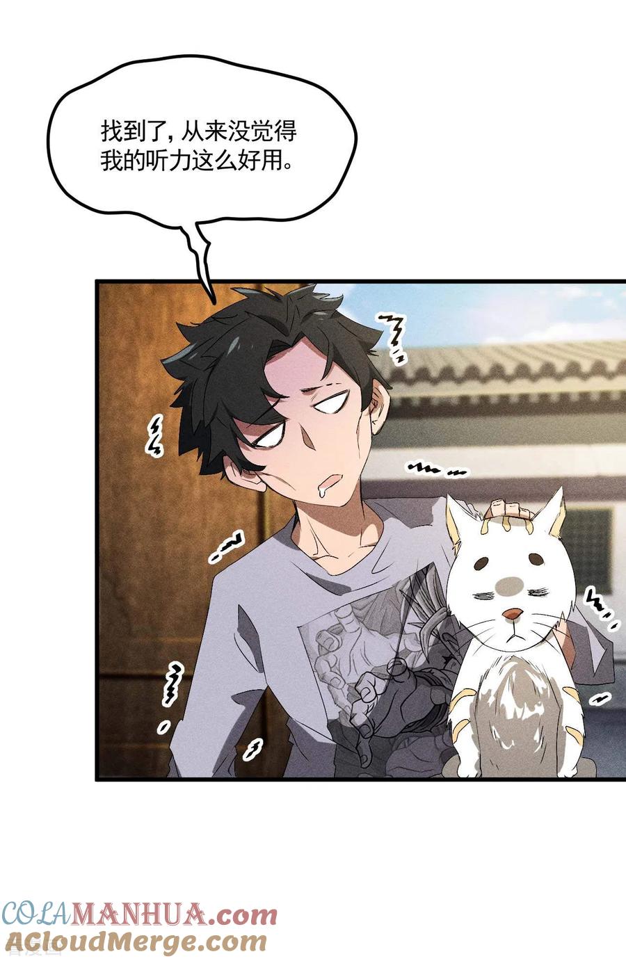 苍天在下 - 第44话 隐徒的复仇 - 第4张图