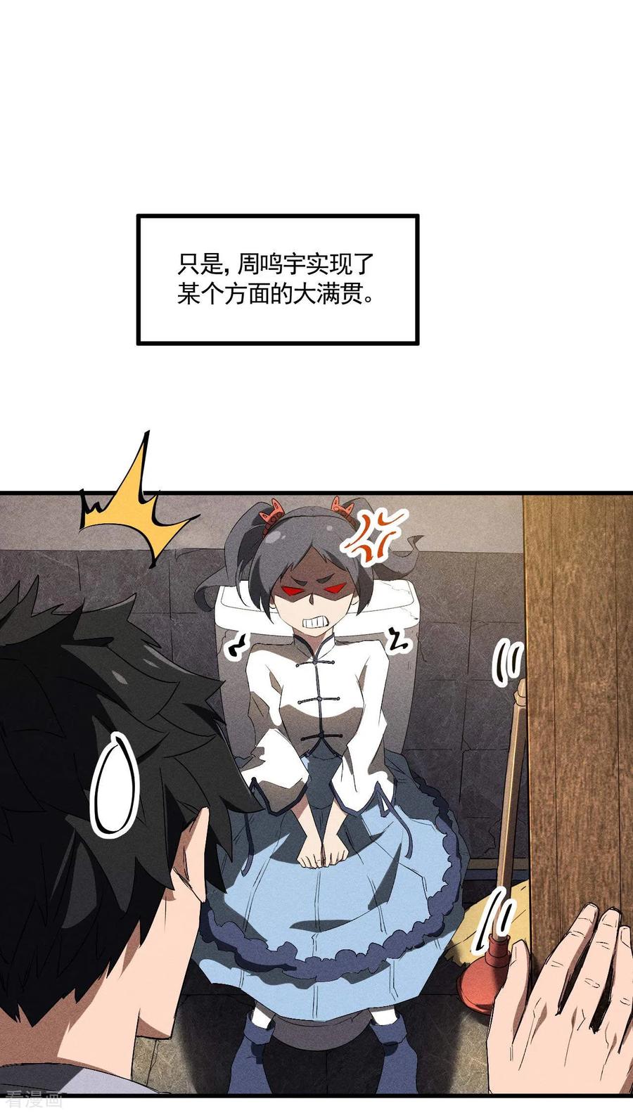 苍天在下 - 第44话 隐徒的复仇 - 第6张图