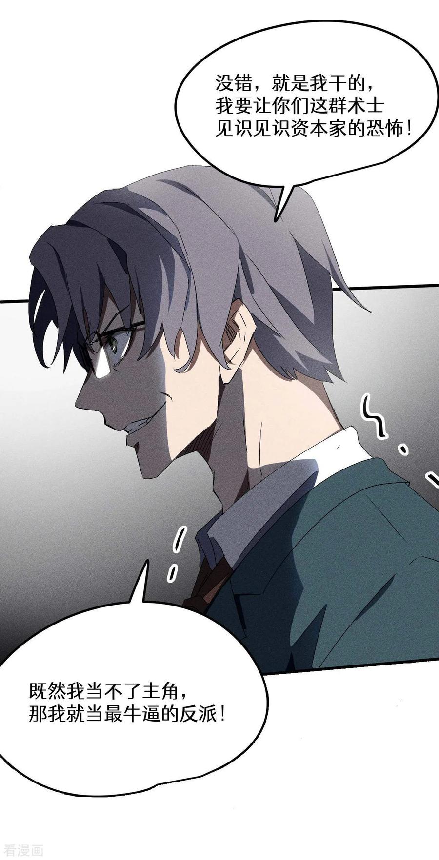 苍天在下 - 第44话 隐徒的复仇 - 第50张图