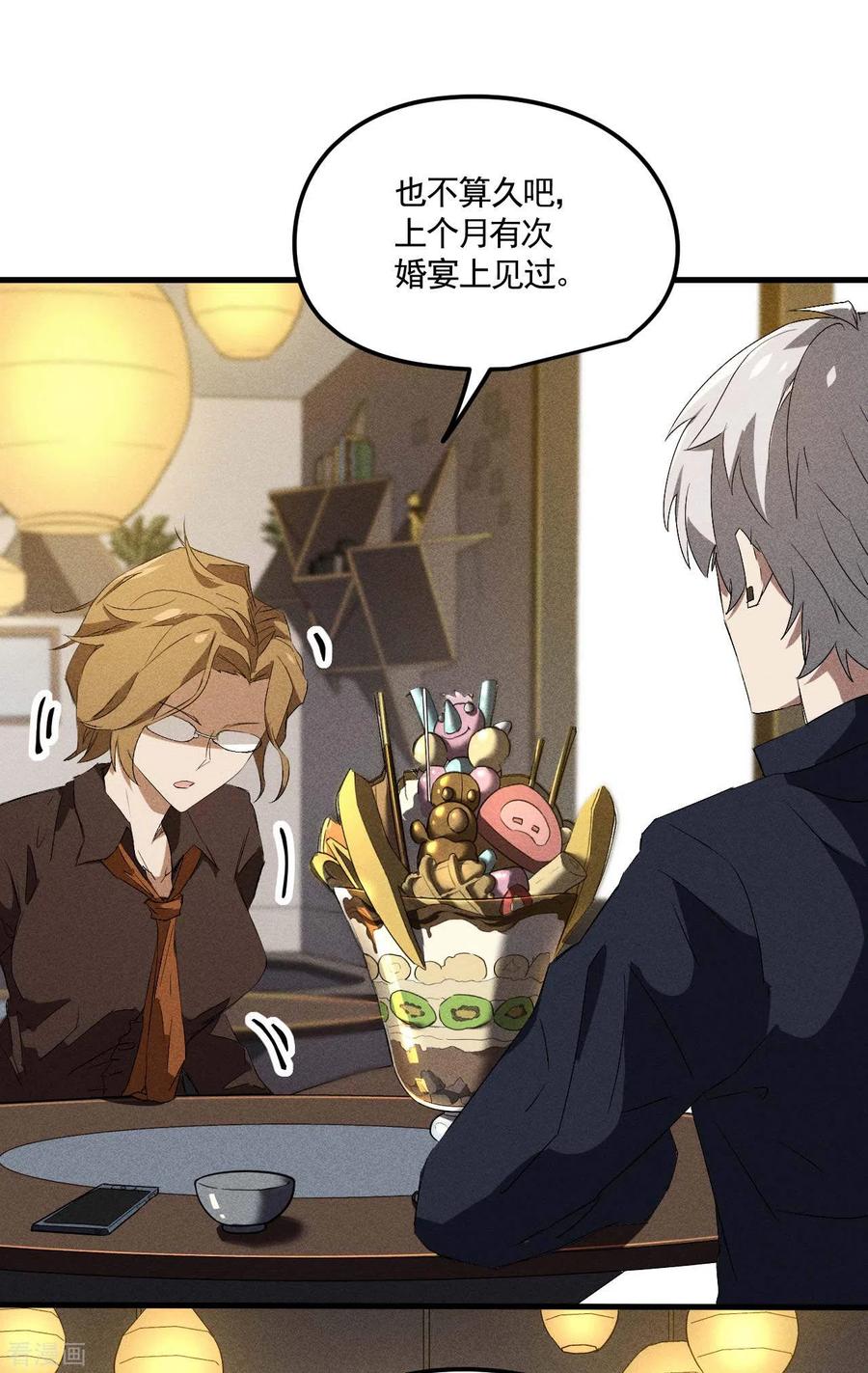 苍天在下 - 第44话 隐徒的复仇 - 第12张图