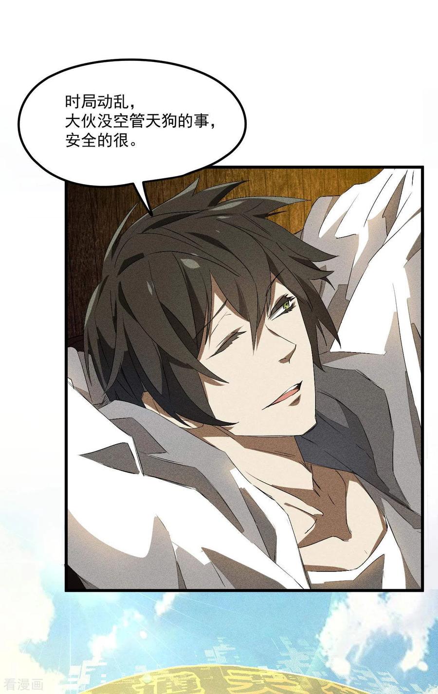 苍天在下 - 第44话 隐徒的复仇 - 第30张图