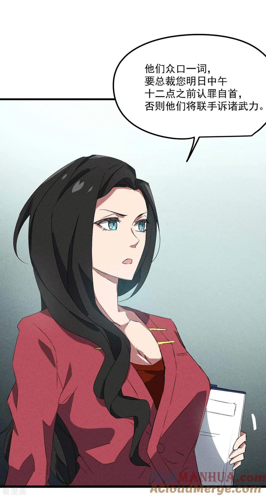 苍天在下 - 第44话 隐徒的复仇 - 第37张图