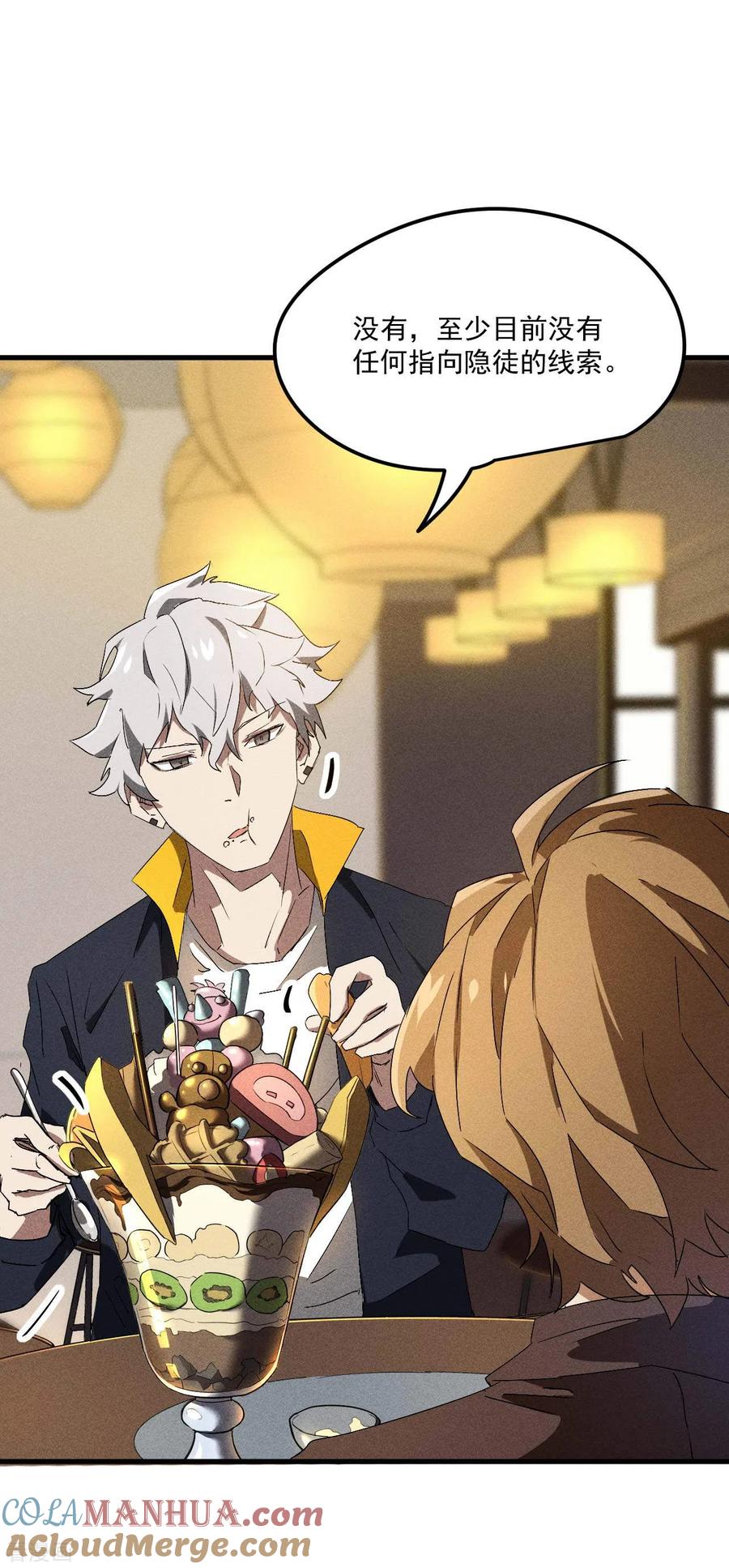 苍天在下 - 第44话 隐徒的复仇 - 第22张图