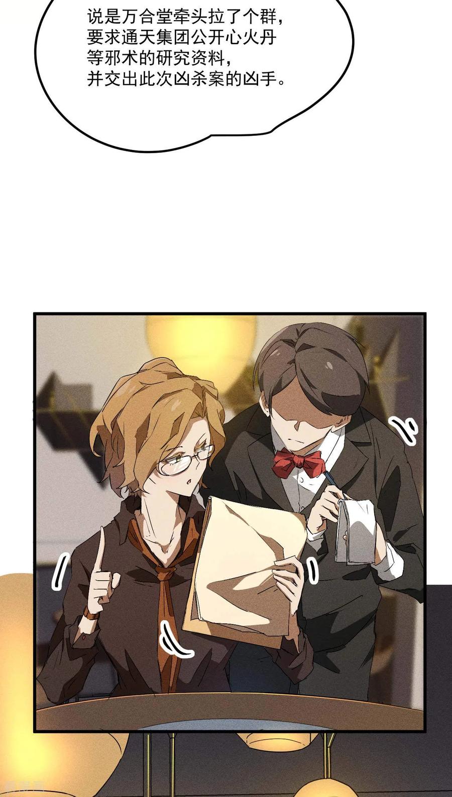 苍天在下 - 第44话 隐徒的复仇 - 第20张图