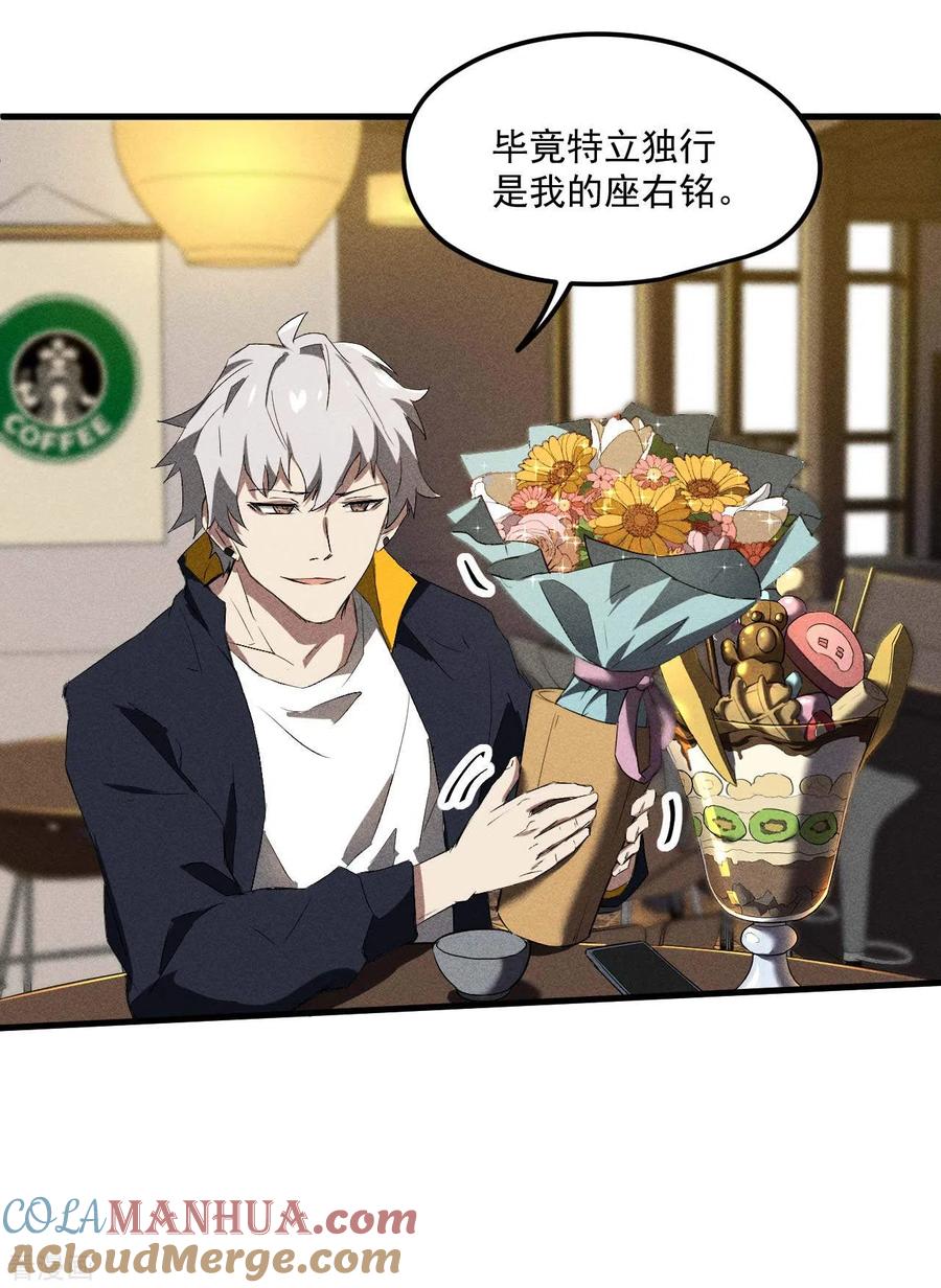 苍天在下 - 第44话 隐徒的复仇 - 第16张图