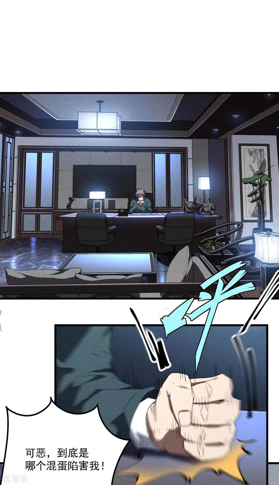 苍天在下 - 第44话 隐徒的复仇 - 第32张图