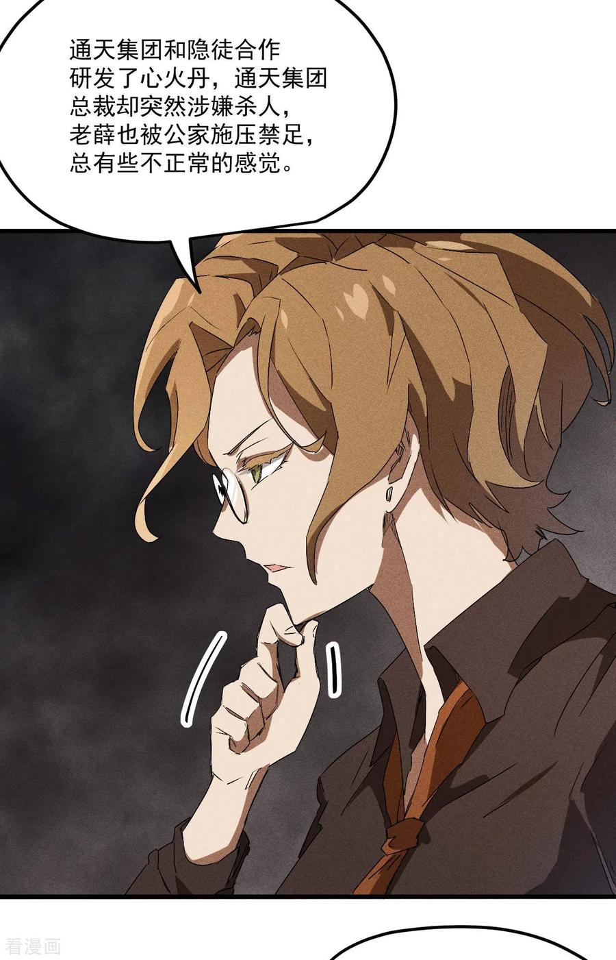 苍天在下 - 第44话 隐徒的复仇 - 第24张图