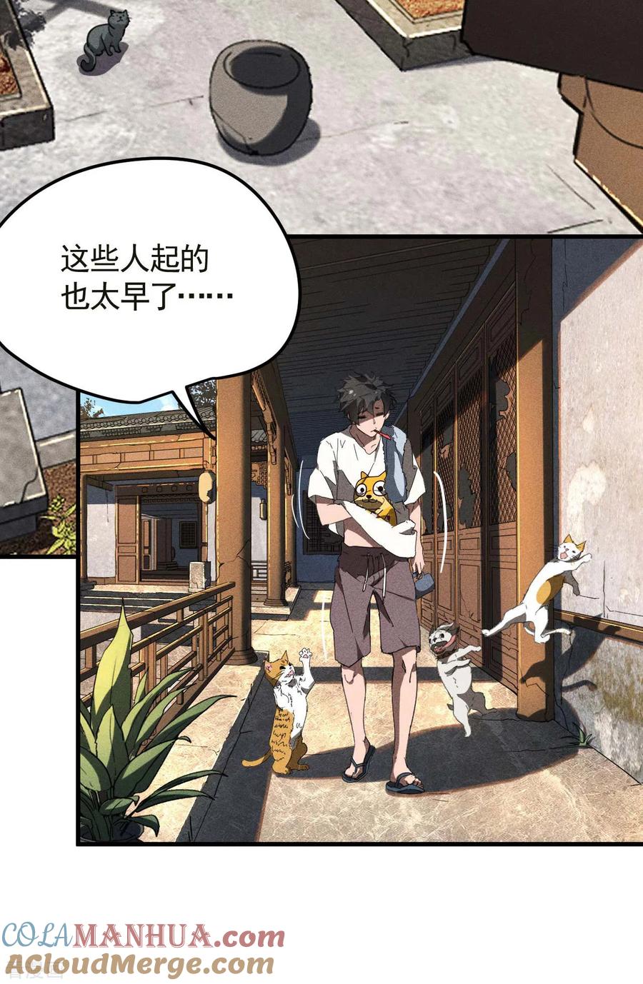 苍天在下 - 第45话 围剿通天集团 - 第22张图