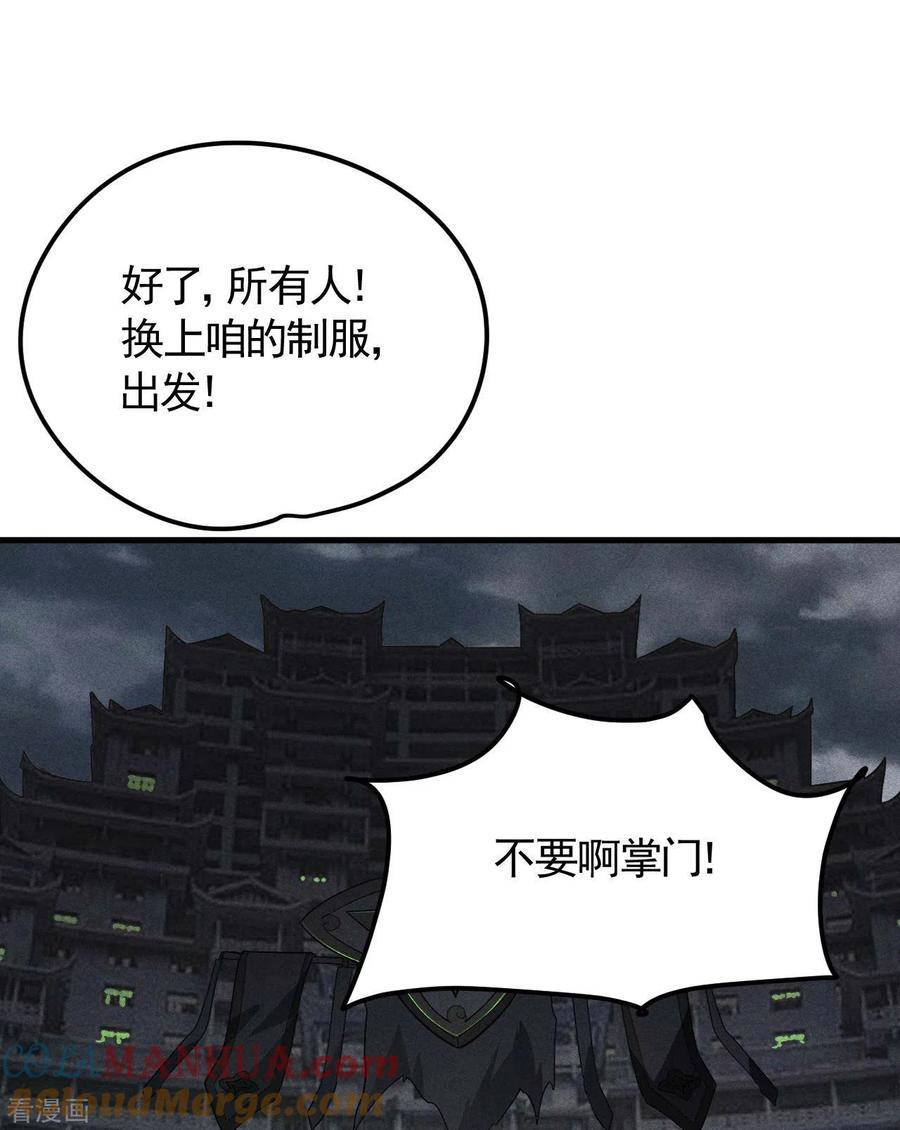 苍天在下 - 第45话 围剿通天集团 - 第19张图