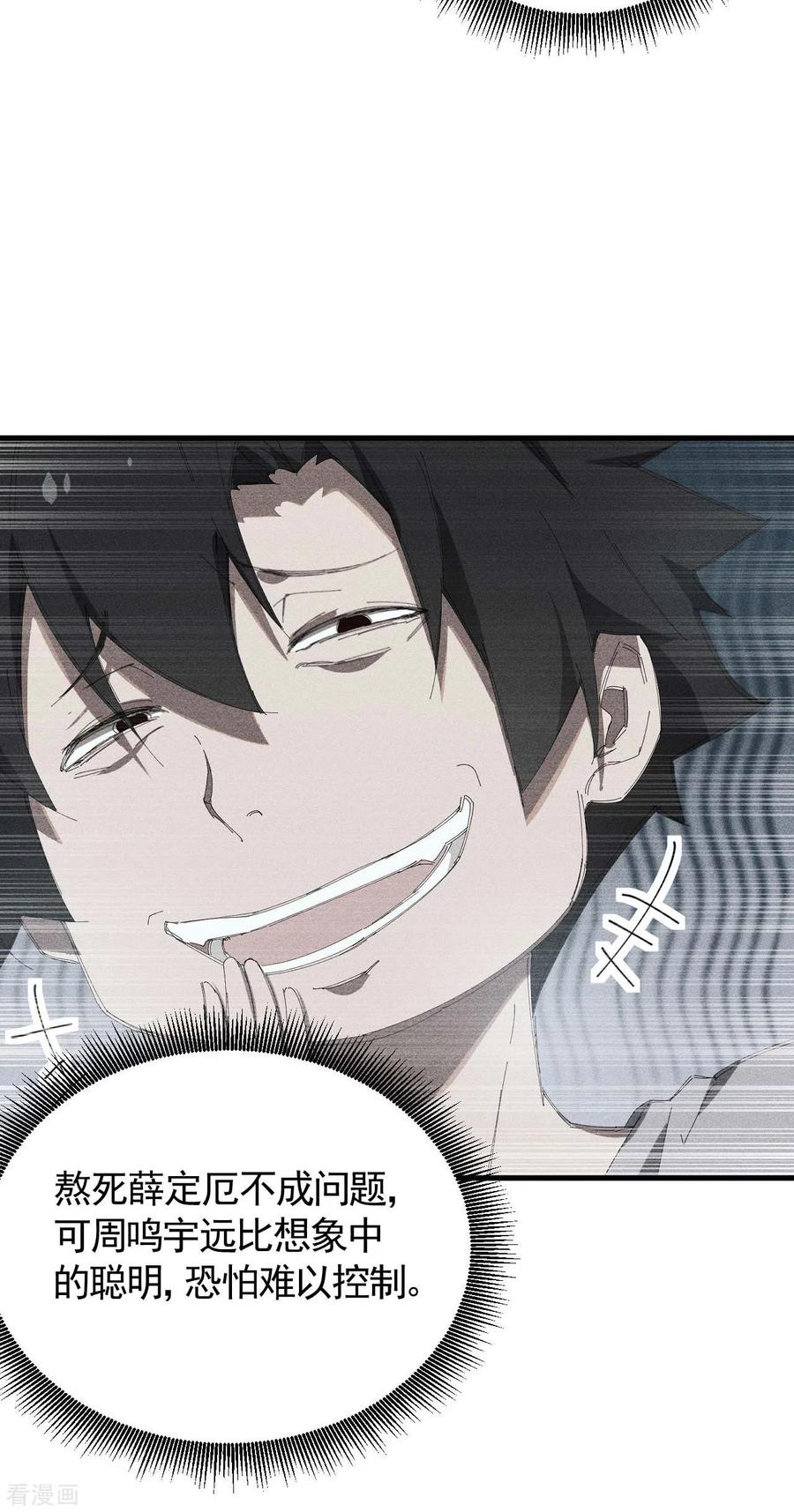 苍天在下 - 第45话 围剿通天集团 - 第5张图