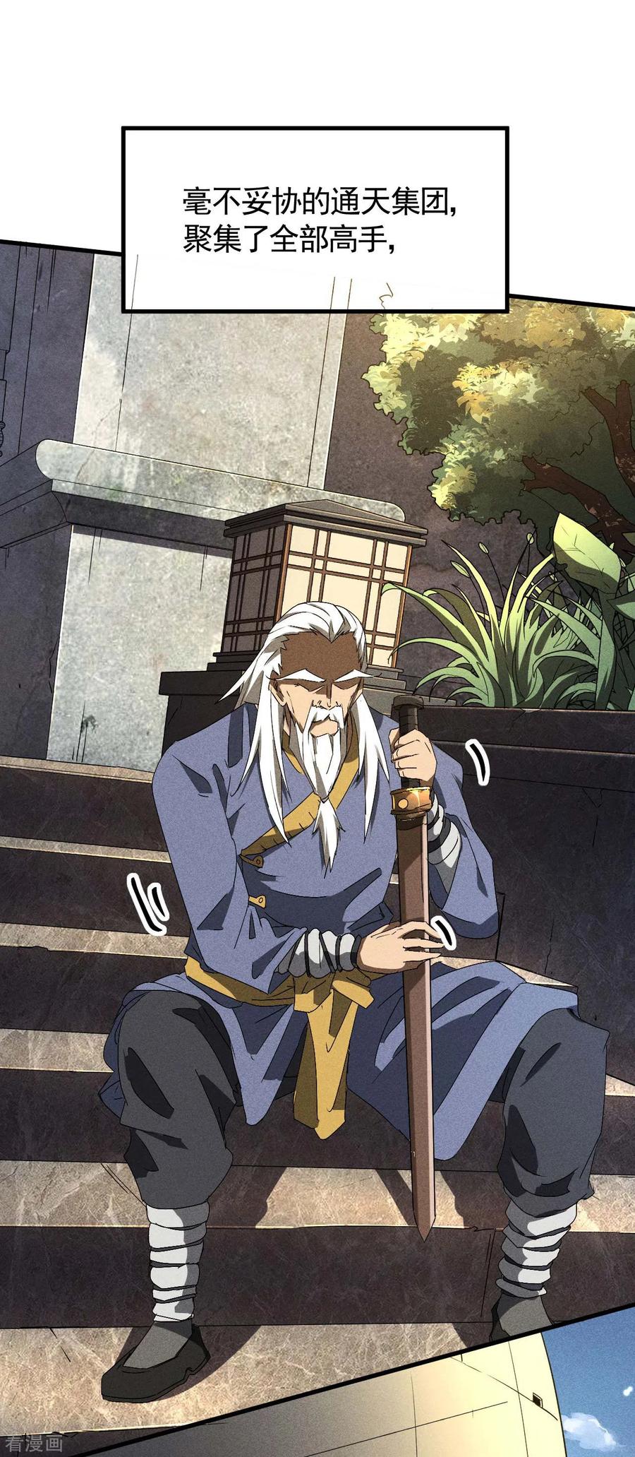 苍天在下 - 第45话 围剿通天集团 - 第33张图