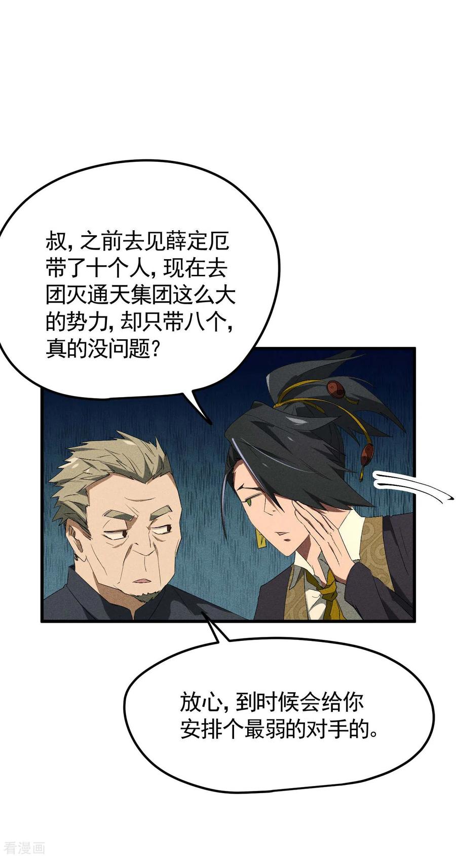 苍天在下 - 第45话 围剿通天集团 - 第14张图