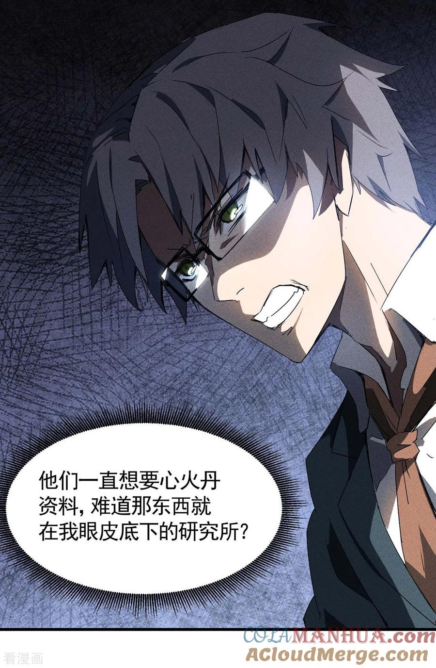 苍天在下 - 第45话 围剿通天集团 - 第43张图