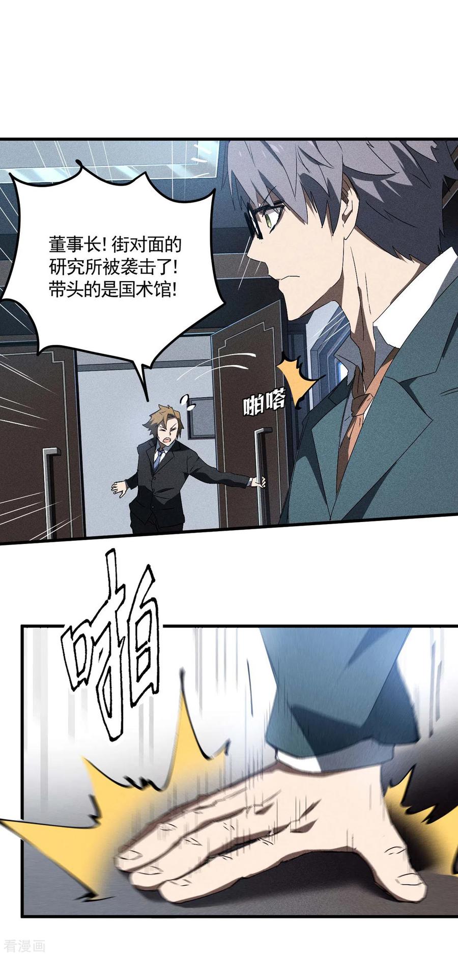 苍天在下 - 第45话 围剿通天集团 - 第41张图