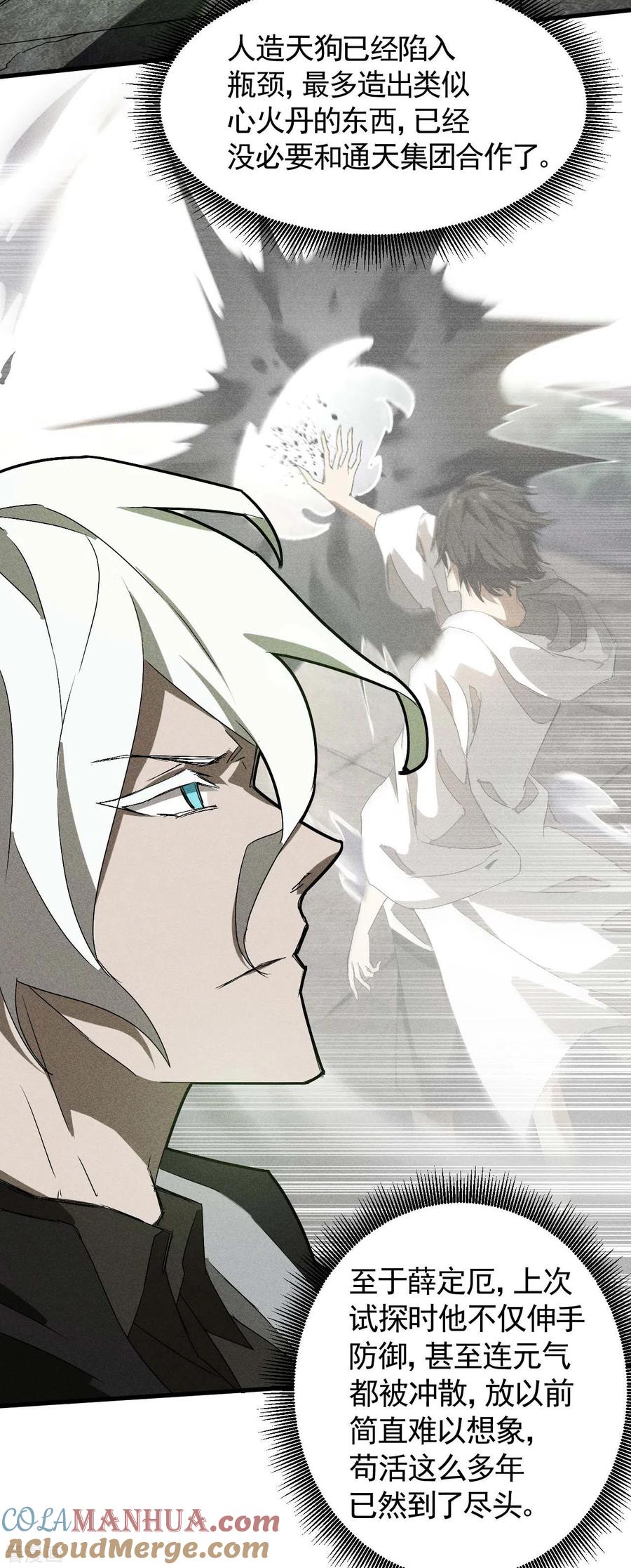 苍天在下 - 第45话 围剿通天集团 - 第4张图