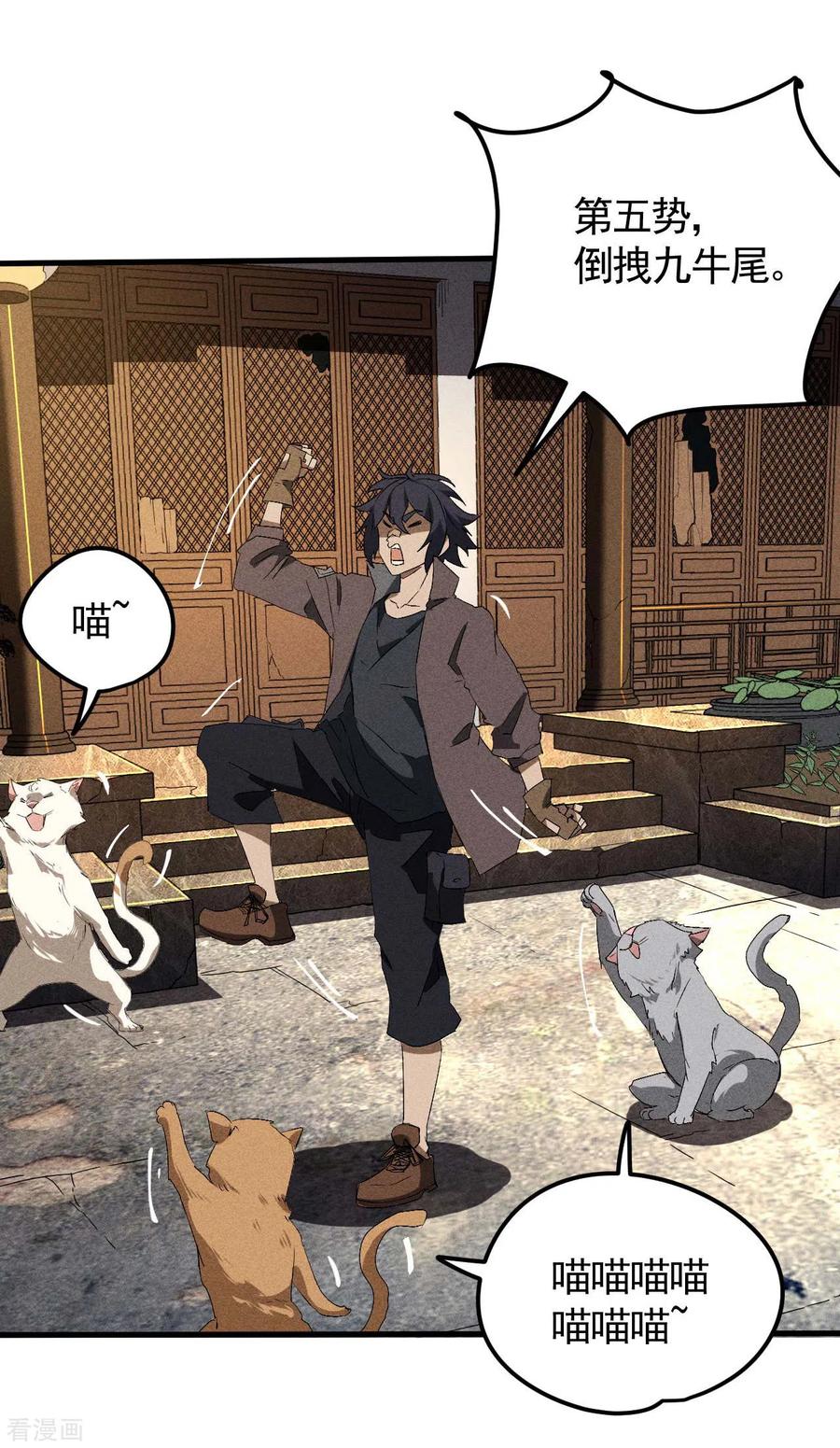 苍天在下 - 第45话 围剿通天集团 - 第23张图