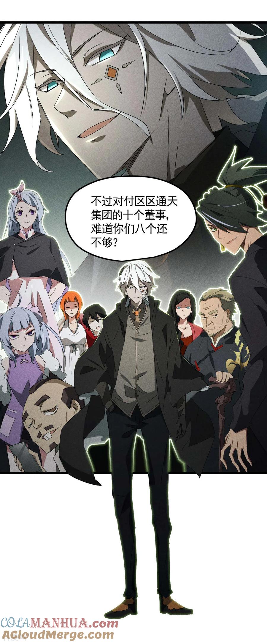 苍天在下 - 第45话 围剿通天集团 - 第13张图