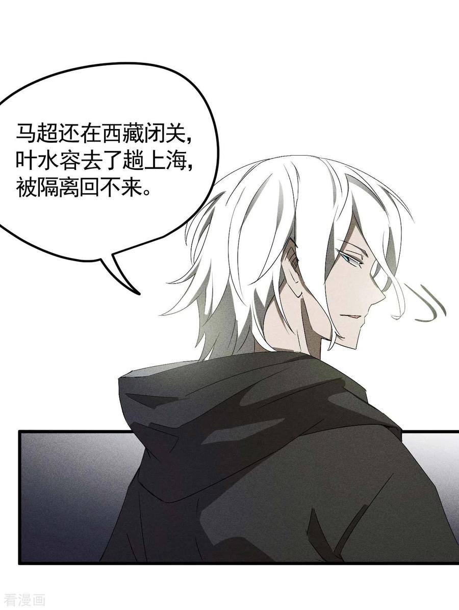 苍天在下 - 第45话 围剿通天集团 - 第12张图