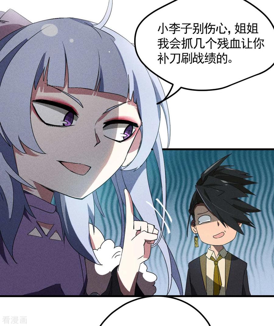 苍天在下 - 第45话 围剿通天集团 - 第17张图