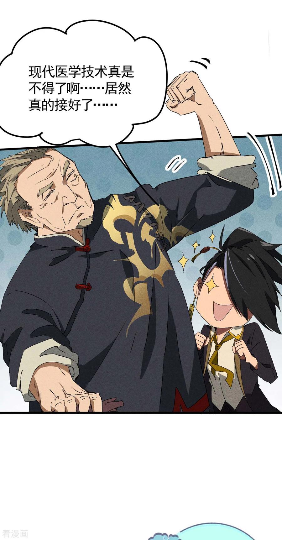 苍天在下 - 第45话 围剿通天集团 - 第8张图