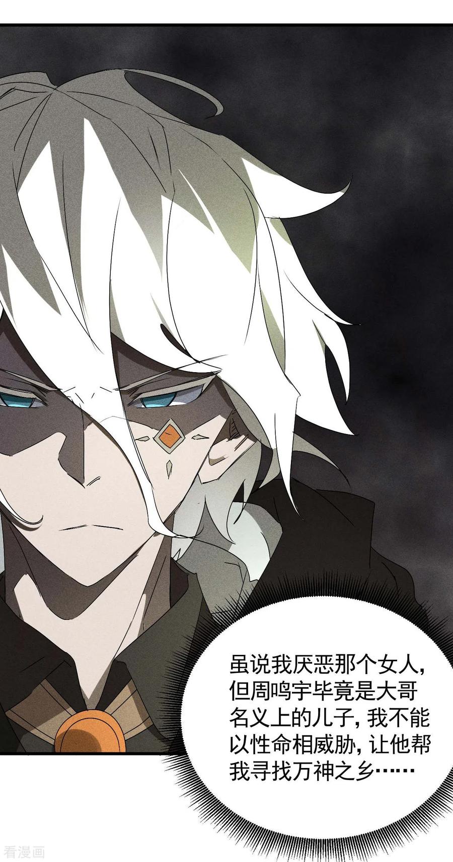 苍天在下 - 第45话 围剿通天集团 - 第6张图